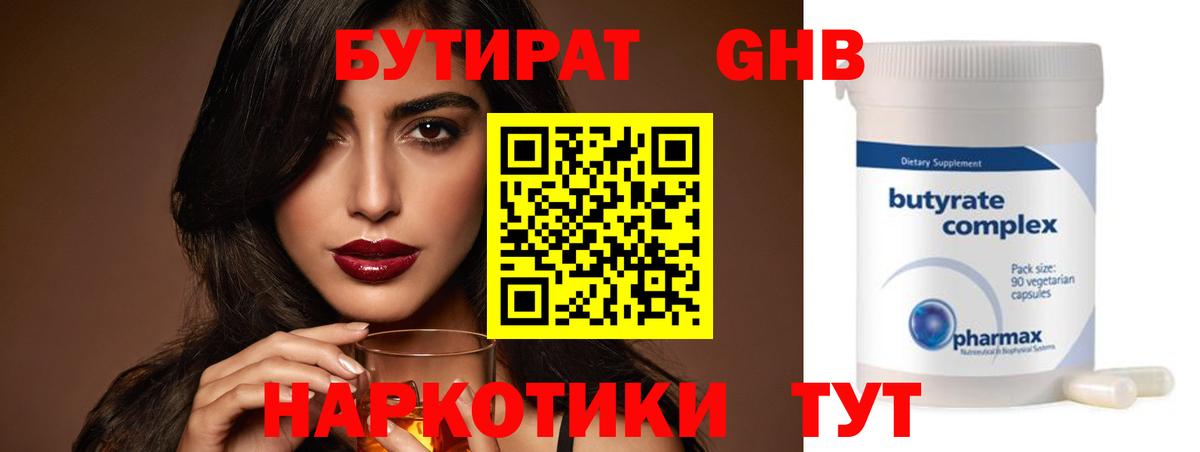БУТИРАТ GHB  Вход с VPN  БУТИРАТ  Краснознаменск 