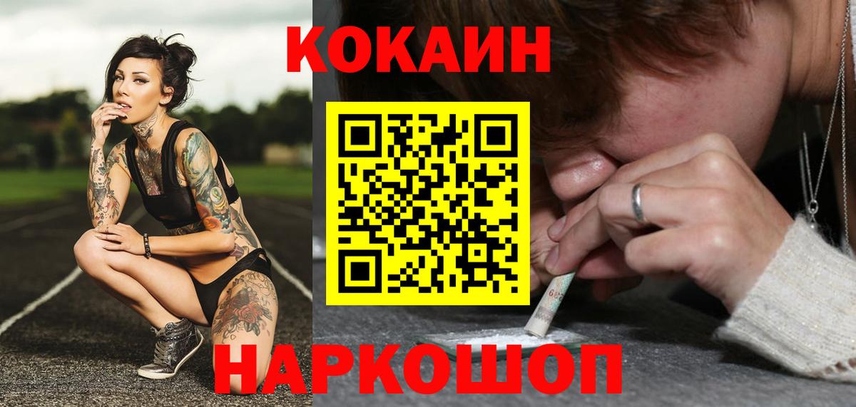 КОКАИН Fish Scale Краснознаменск