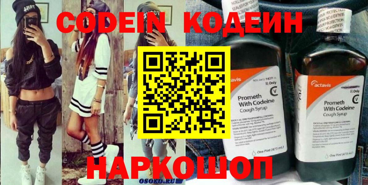 где продают   Вход с VPN  Краснознаменск  Кодеиновый сироп Lean Purple Drank 