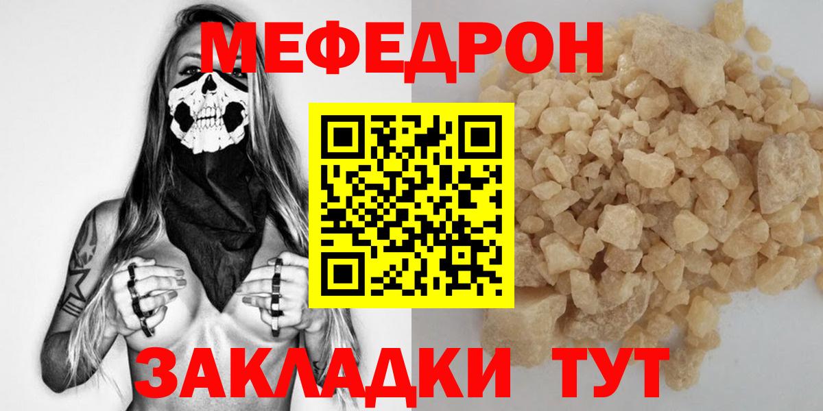 МЯУ-МЯУ  Меф VHQ  Меф  Краснознаменск  Вход с VPN  МЕФ мяу мяу 