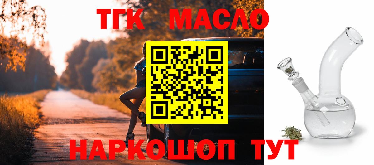 закладка  Вход с VPN  Краснознаменск  Дистиллят ТГК жижа  Дистиллят ТГК концентрат 